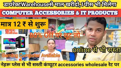 मात्र12 से शुरु Branded computer accessories wholesale market/computer wholesale market - YouTube