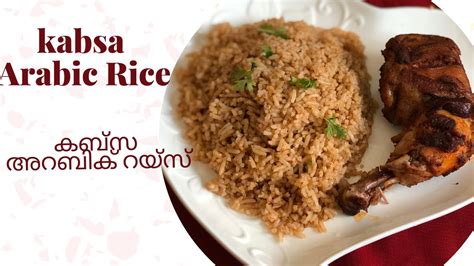 Kabsa # Arabic Rice# 55 - YouTube