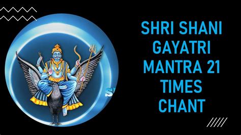 SHRI SHANI GAYATRI MANTRA CHANT 21 TIMES - YouTube