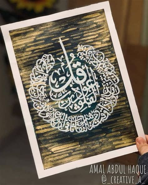 Islamic Arabic Thuluth Calligraphy. Surah Al Falaq