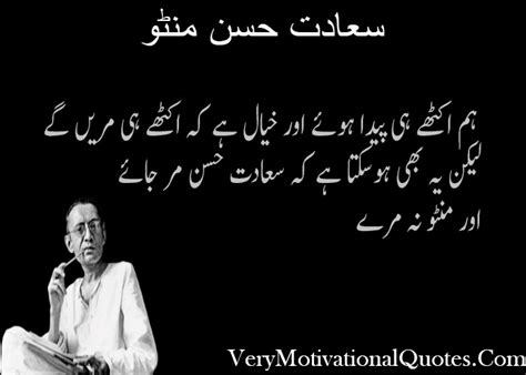 Saadat Hasan Manto Quotes - Very Motivational Quotes