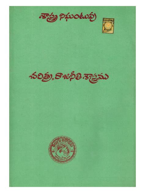 Dictionary Of History and Political Science [ TELUGU MEDIUM ] - shreebooksquare