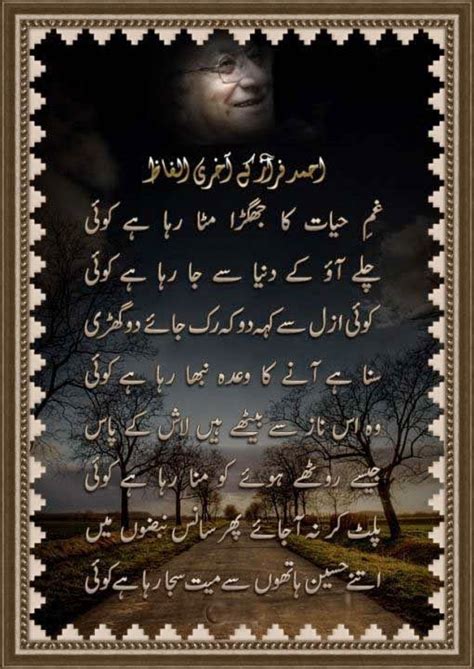 Poetry of Ahmad Faraz | Gham e heyat ka jhagra mana rha ha koi