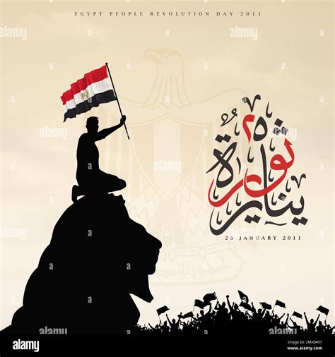 January 25 revolution - arabic calligraphy means ( The January 25th ...