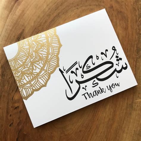 Islamic calligraphy Muslim thank you printable. Shukran greeting card ...