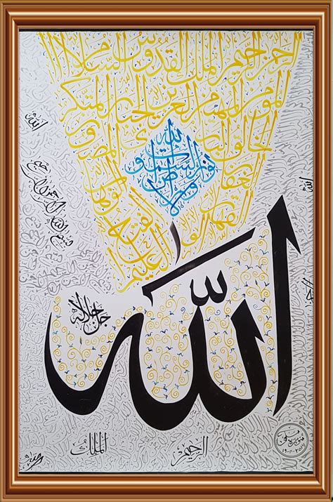 Names of Allah - Handwritten Arabic Calligraphy - 99Quran