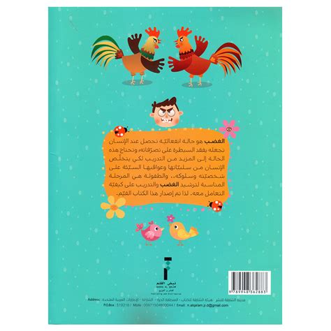 لا احب الغضب – Dubai library distributors