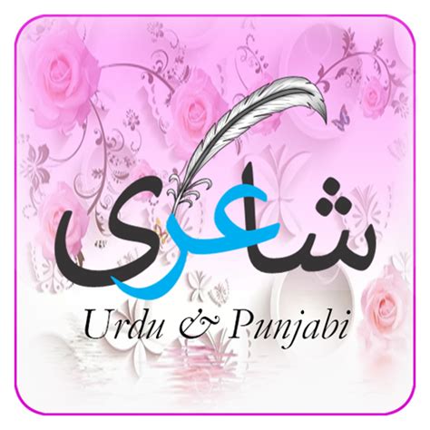 Famous poet Of Urdu poetry - Apps on Google Play