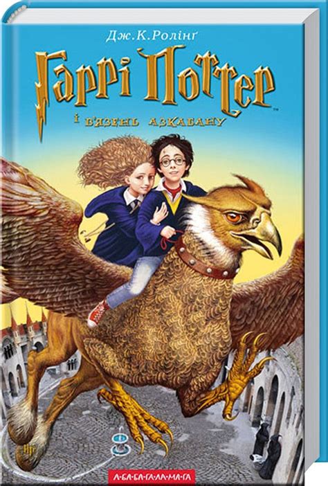 гарри поттер 3 українською мовою | Film Garri Potter I Kelih Vognyu 2005 Divitis Onlajn ...