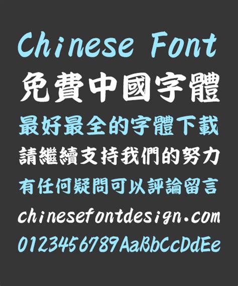 Traditional Chinese Font | Free Chinese Font Download