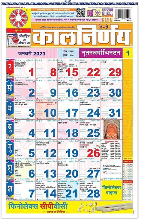 Kalnirnay 2023 Hindi Panchang 2023 | Calendar |New Year Hindi Panchang (Pack of 1) : Amazon.in ...