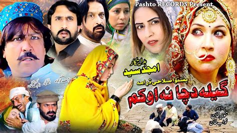 GELA DA CHA NA OKAM | Pashto Drama 2023 | Laila Nawab, Khalida Yasmeen | Pashto New Islahi Drama ...