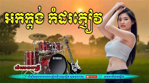 khmer song 2023 new - YouTube