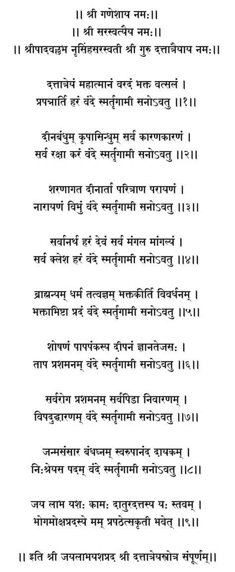 Bhakti Sangraha: Shri Dattatreya Stotra