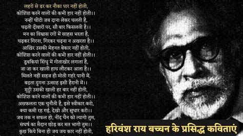 18+ Harivansh Rai Bachchan Poems in Hindi | हरिवंश राय बच्चन के प्रसिद्ध कविताएं - Technical Yojana