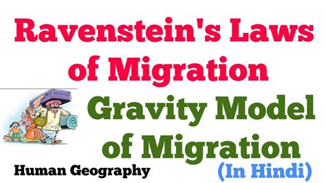 Ravenstein's laws of Migration | Gravity Model of Migration |In Hindi|Full Explanation with ...