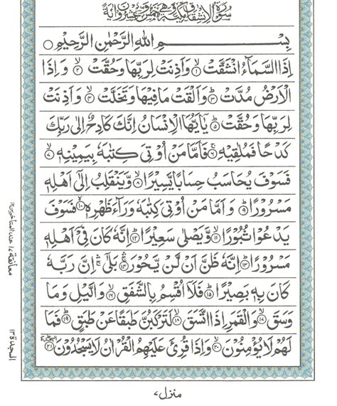 Surah e Al-Inshiqaq , Read Holy Quran online at equraninstitute.com ...