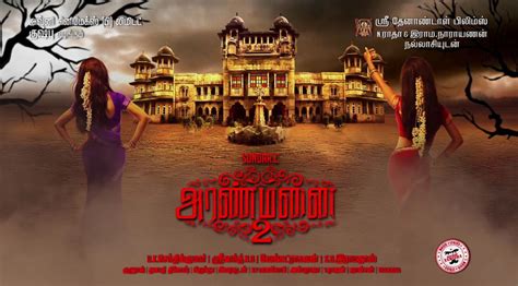 Aranmanai 2 (2016)