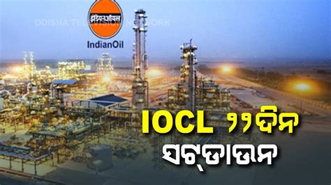 Paradip IOCL Refinery Shut From July 25 To August 15 To Carry Out ...