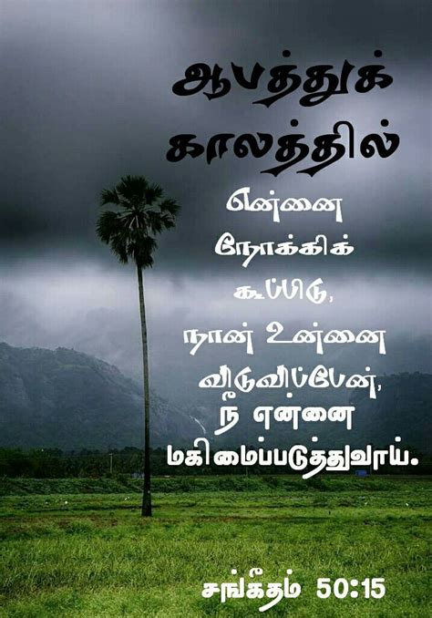 Tamil Bible Verse Wallpaper