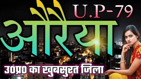 AURAIYA DISTRICT UTTAR PRADESH | AURAIYA DISTRICT AMAZING FACTS | AURAIYA CITY | FAFUND STATION ...