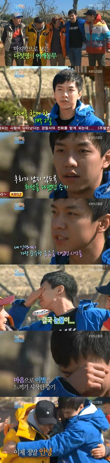 Tears on 2Days1Night Season 1: Goodbye Seung Gi and Ji Won | Korean ...