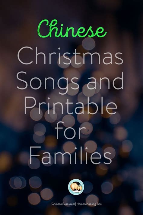 Chinese Christmas Songs and Printable for Families - Fortune Cookie Mom