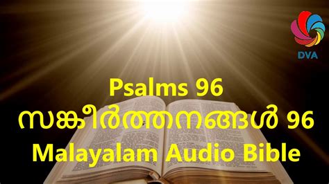 Psalms 96 - Malayalam Audio Bible With Verses - YouTube