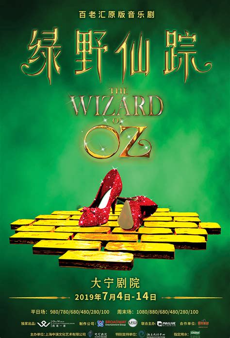 Buy Tickets for The Wizard Of OZ | Broadway Musical in Shanghai | SmartTicket.cn by SmartShanghai