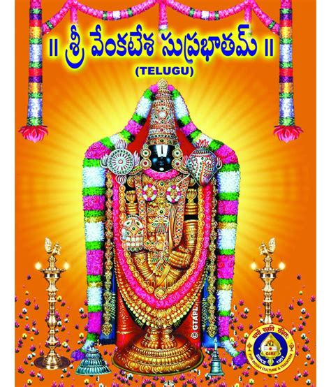 Venkateswara Suprabhatam