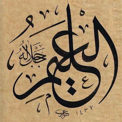 ٱلْعَلِيم - AL ALIM | Calligraphy art, Arabic calligraphy art, Islamic caligraphy art