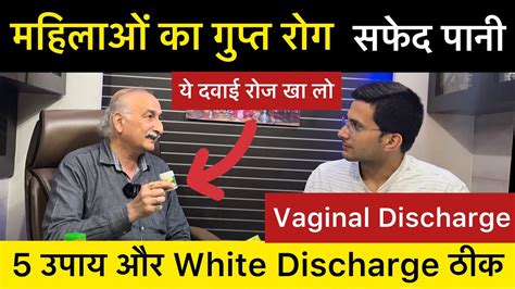 White discharge treatment | Leukorrhea ka treatment | Safed pani ka ilaj | Vaginal Discharge ...