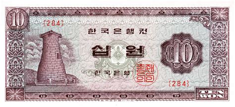 10 South Korean won banknote (Cheomseongdae) - Exchange yours for cash