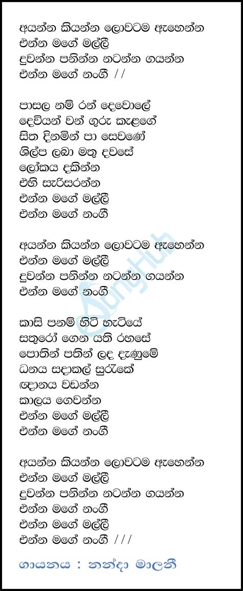 Ayanna Kiyanna Lowatama Ahenna Song Sinhala Lyrics