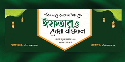 Iftar Mahfil Banner Design, Ramadan Kareem Banner Design, Bangla Iftar ...