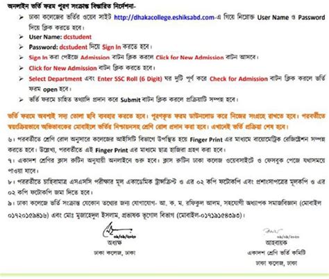 Dhaka College Admission 2023 - HSC (XI) Admission Bangladesh - All New Job Circular