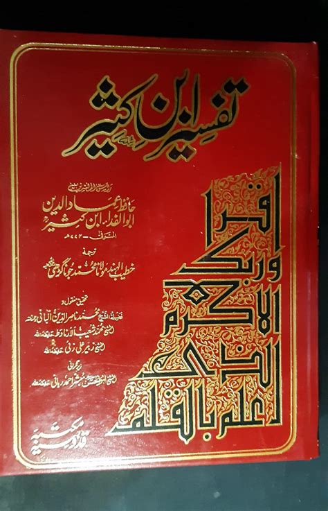 Tafseer ibn kaseer by Maulana Mohammad Jonagarhi RA (Awla)