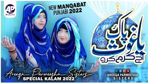 Manqabat Ghous Pak 2022 | Ya Ghous Pak Aj Karam Karo | Areeqa Parweesha Sisters - YouTube