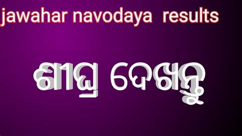 2023 jawahar navodaya results - YouTube