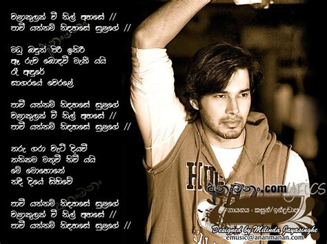 Walakulak Wee Nil Ahase Sinhala Song Lyrics | Ananmanan.lk