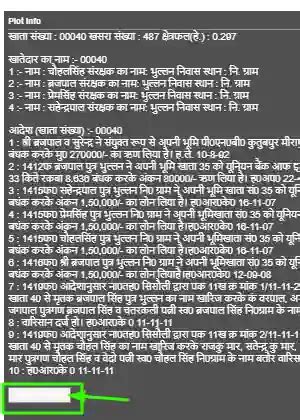 Bhulekh Nashik (7/12 Online Nashik) 2 मिनट में गट नंबर इन ७/१२, ८अ