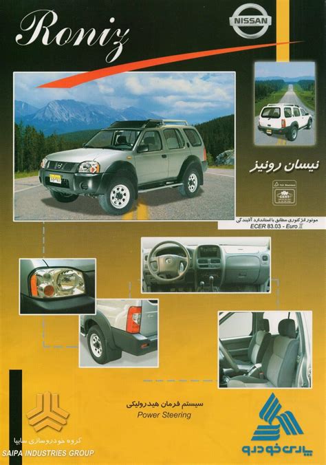 Pars Khodro Nissan Roniz SUV (Iran) 2003 Brochure - cars of the world