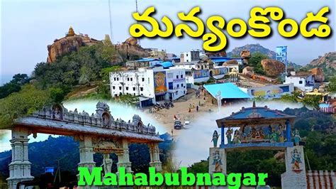 Manyamkonda Temple Telangana Tirupati Mahabubnagar district Manyamkonda - YouTube