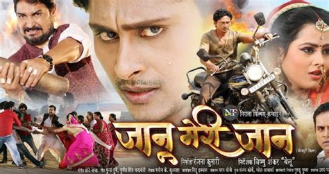 Jaanu Meri Jaan Bhojpuri Movie First Look, Cast & Crew Details ...