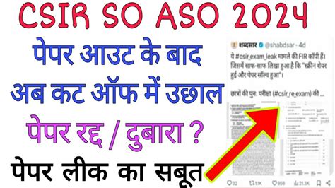 csir so aso expected cut off / csir so aso result 2024 / csir net exam date latest update - YouTube