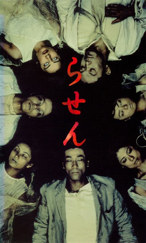 Rasen (1999)