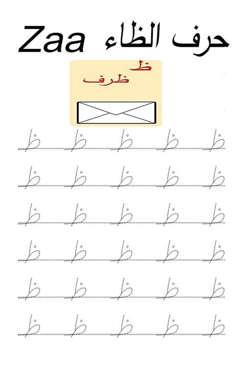 Arabic Alphabet Worksheets Printable pdf – Zaa | Alphabet worksheets ...