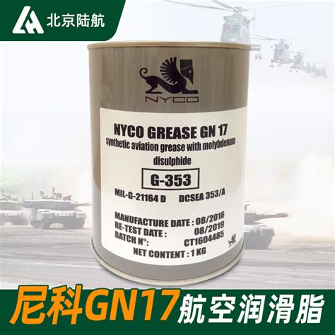 尼科GN17润滑脂 NYCO GREASE GN 17二硫化钼脂 标准MIL-G-21164 D_尼科GN17润滑脂_北京陆航航特科技有限公司