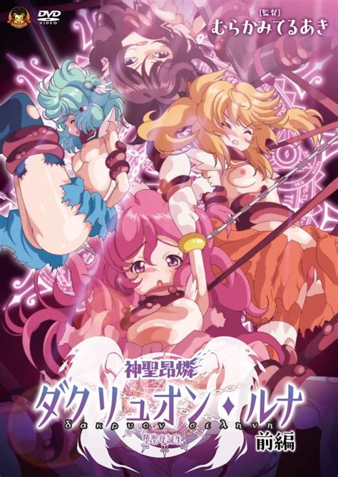 Shinsei Kourin Dacryon Luna Episode Engsub Hentai Tv