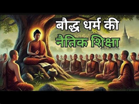 बदध धरम क नतक शकष l gautam buddha story in hindi l gautam